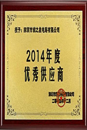 被評優秀供應商